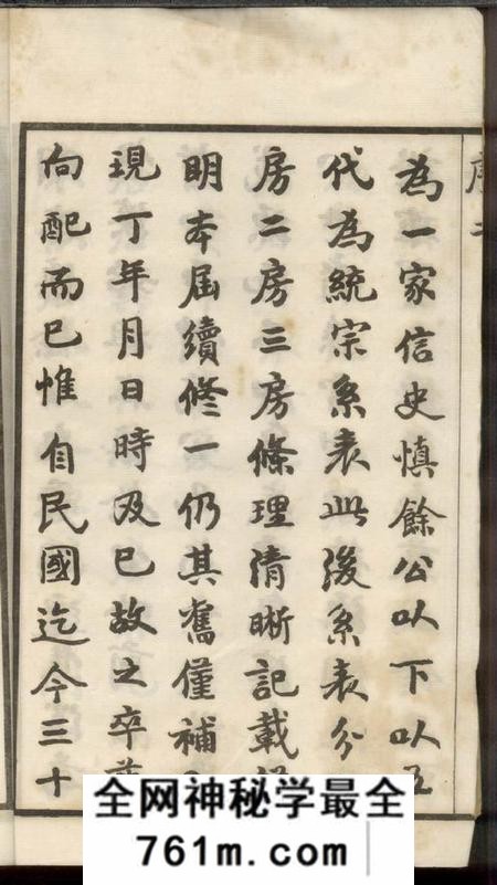 武进崇本堂焦溪奚氏宗谱十六卷首一卷末一卷