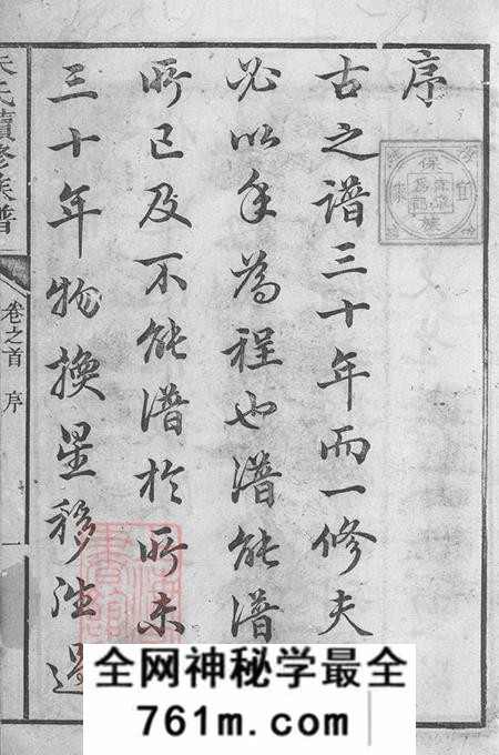 湖南湘潭湘乡宁乡沛国朱氏续修家乘二十四卷首一卷