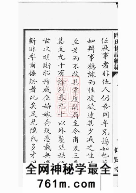 仰贤堂陆氏世谱正编九十卷首一卷后编五卷