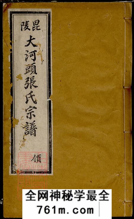 江苏常州毗陵百忍堂毗陵大河头张氏宗谱六卷