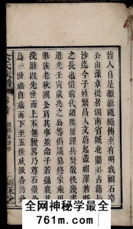 湖南长沙雍稣堂长沙涂氏族谱六卷(湖南省长沙市)