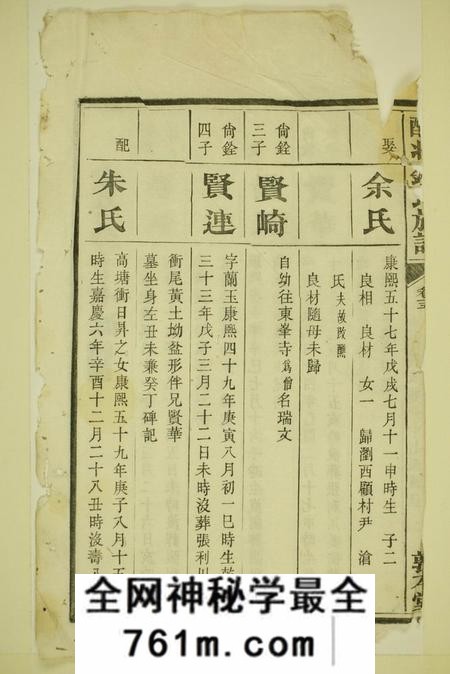 醴陵敦本堂潭塘钟氏四修族谱