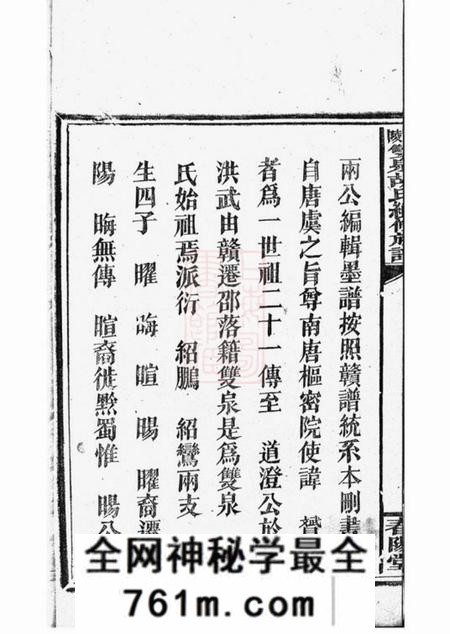 邵陵春阳堂邵陵双泉胡氏续修族谱八卷首三卷