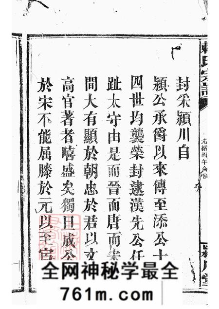 湖南平江文德堂赖氏宗谱四十六卷首二卷