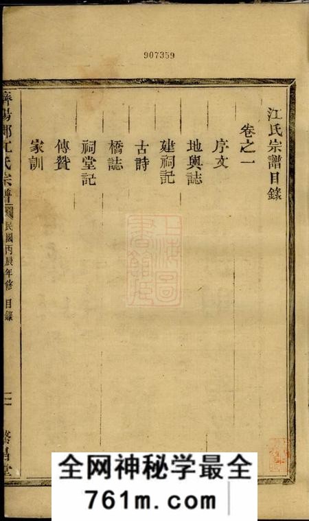 云和繁昌堂江氏宗谱二卷