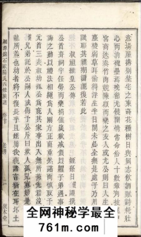 湘潭敦本堂湘潭锦石欧阳氏四修族谱
