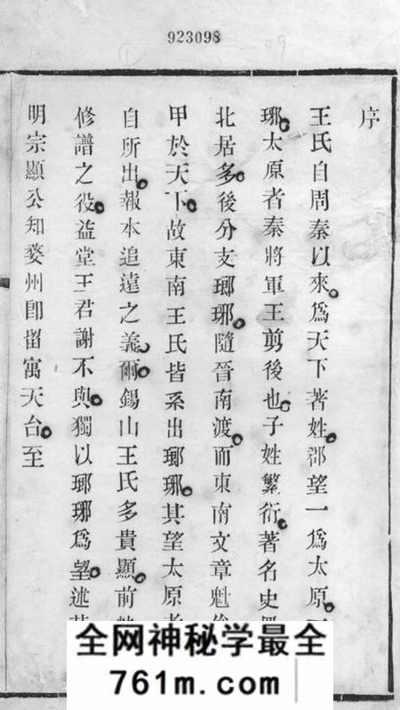 无锡恩义堂张村瑯琊郡王氏谱二卷