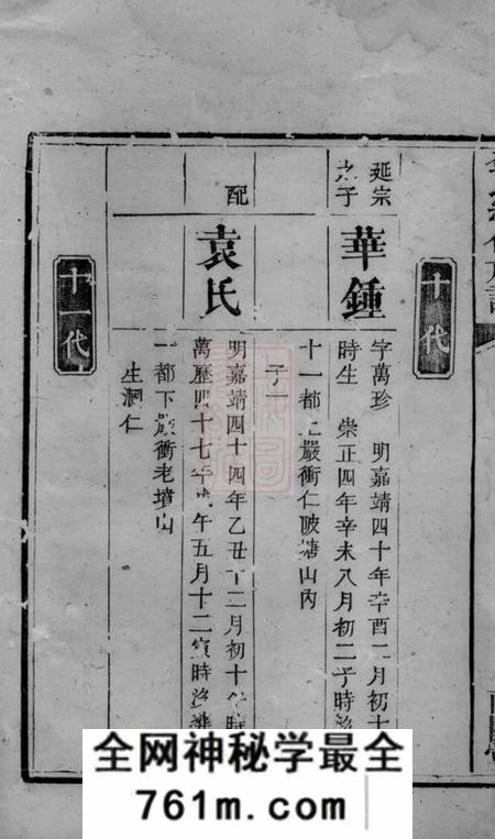南阳堂邓氏续修族谱