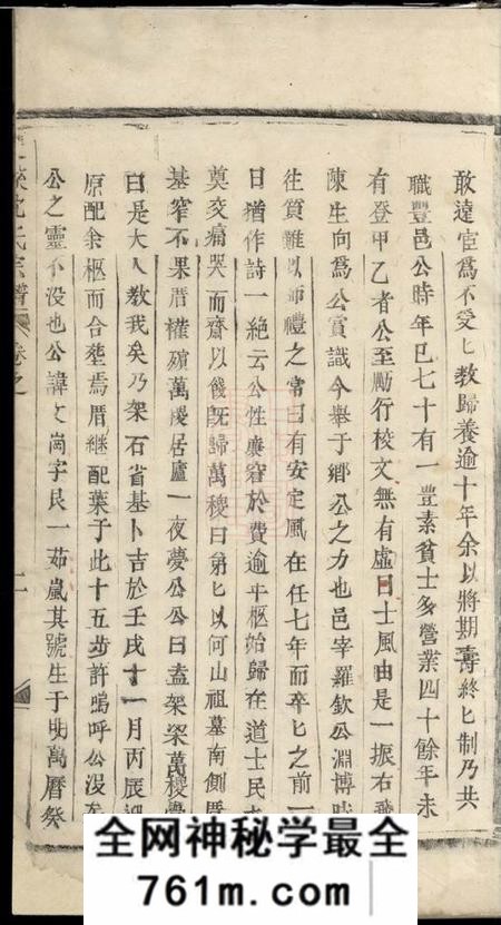 义乌双溪沈氏宗谱不分卷