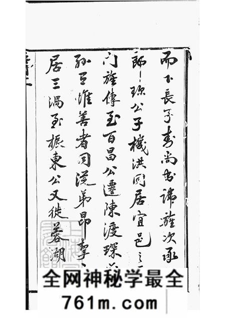 江苏宜兴全伦忠孝堂岳氏宗谱二十六卷