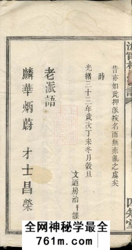 宁乡四知堂沩宁杨氏家谱