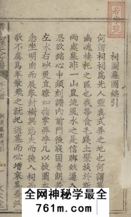 湖南醴陵式眉堂醴北苏氏房谱