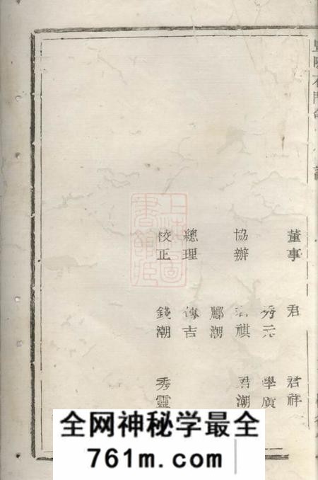 暨阳树德堂暨阳石门俞氏宗谱六卷