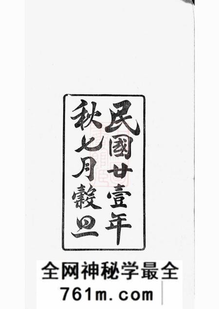 馀姚x叙堂馀姚兰风孙氏宗谱二十卷