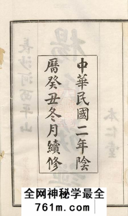 长沙本仁堂长沙河西平山杨氏族谱二十八卷