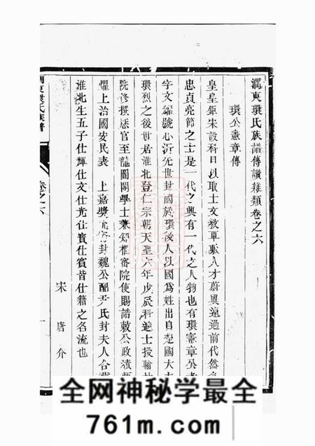 润州润东环氏族谱