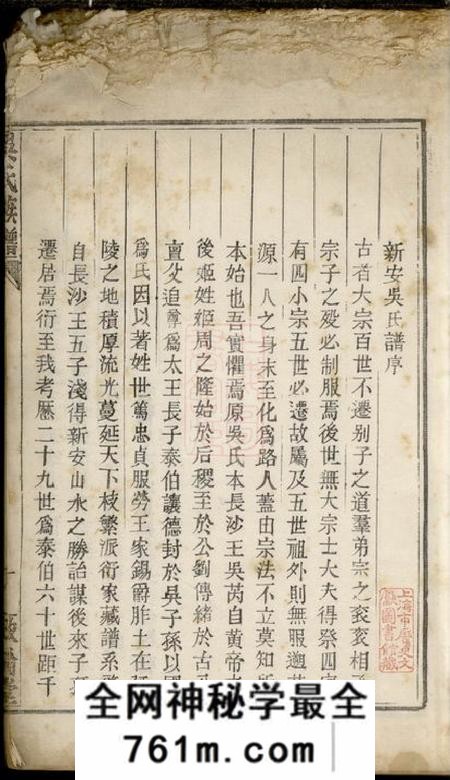 歙县叙伦堂昌溪吴氏族谱不分卷