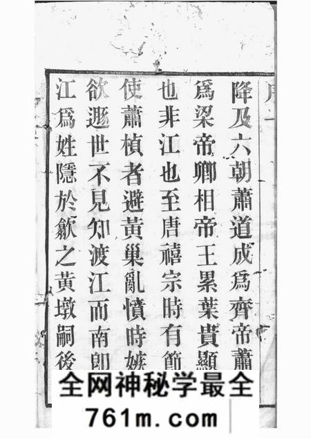 江阴锦带堂江氏宗谱十八卷
