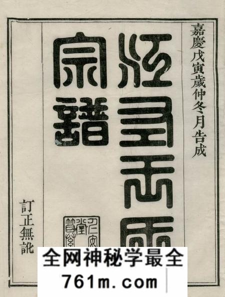 遂安仁安堂江左王氏宗谱十八卷