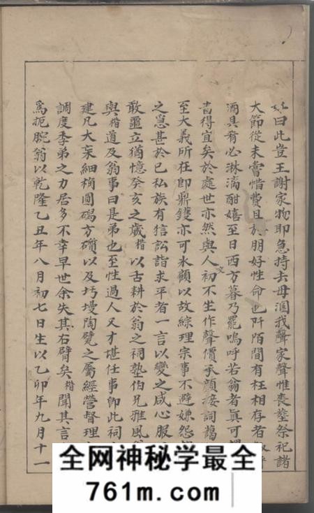 永康云路施氏达行宠梅公派下四房家乘
