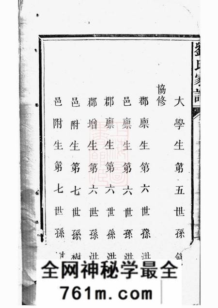 萍乡本源堂刘氏家谱四卷首一卷末一卷