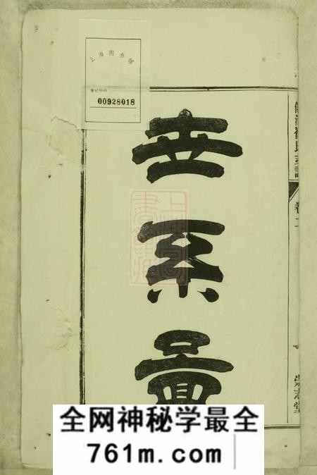 安徽太平崇志堂僊源崔氏支谱