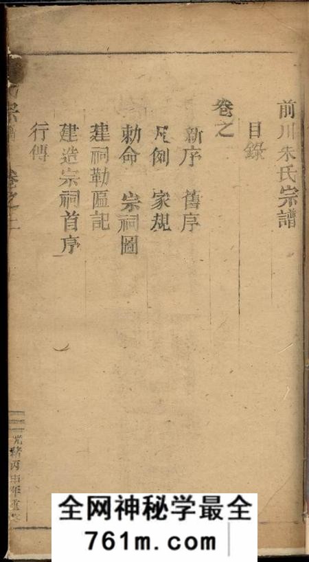 缙云叙伦堂前川朱氏宗谱四卷