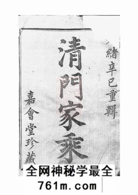 诸暨嘉会堂赵氏宗谱二十二卷