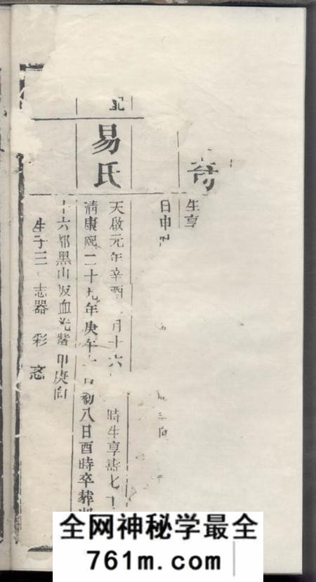湖南冯翊堂雷氏族谱