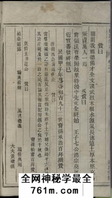 徽州永思堂汪氏宗谱