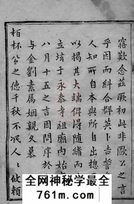 东阳重修刘金氏宗谱三卷