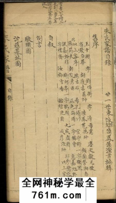 松江朱氏家谱不分卷