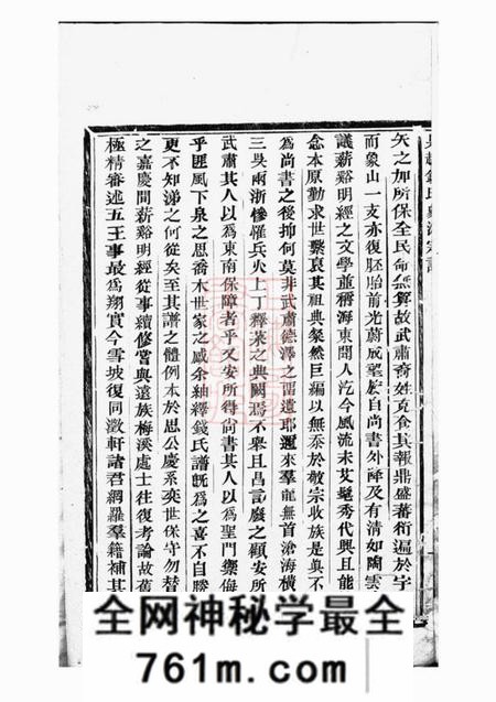 象山吴越钱氏象派宗谱六十卷首一卷