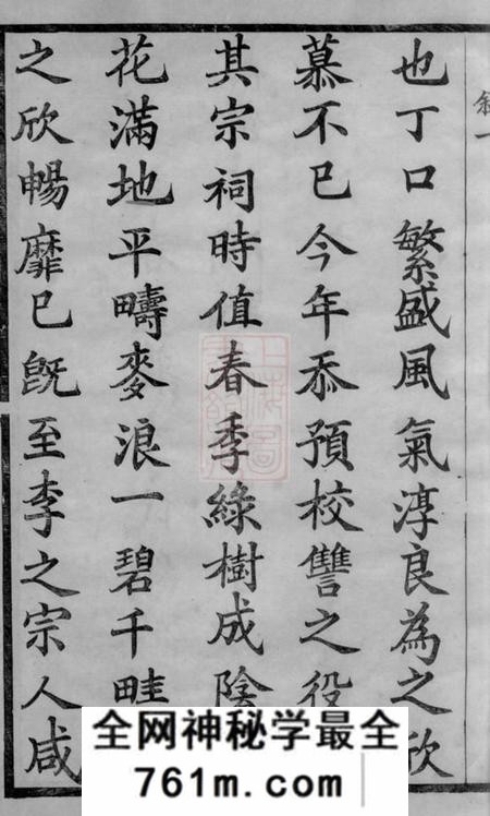 常州世德堂董庄李氏宗谱十六卷首一卷末一卷