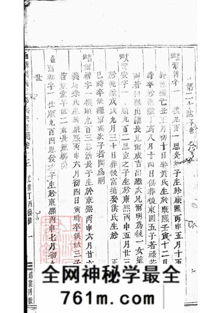 浙江浦江浦阳白麟溪义门郑氏宗谱