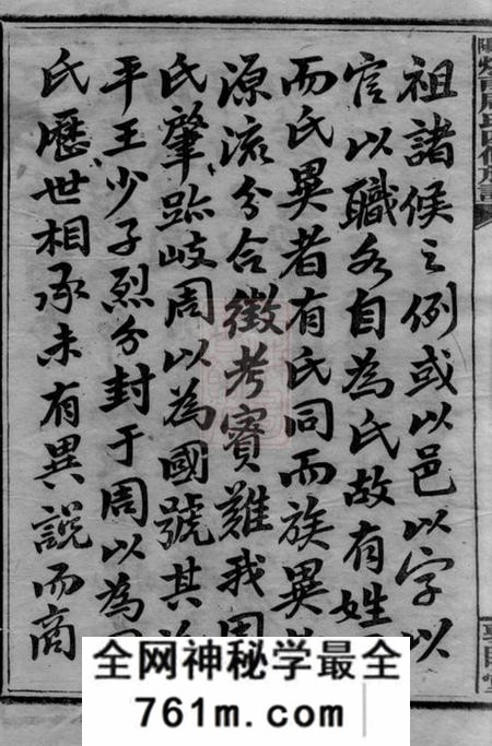 湖南邵阳敦睦堂邵阳炉前周氏四修族谱三十四卷首三卷