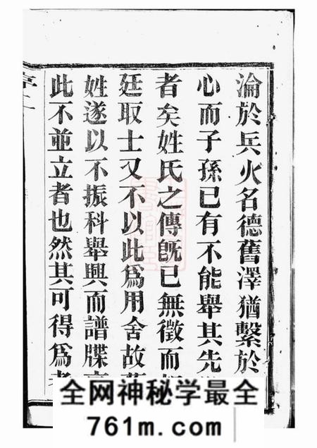 宜兴慎德堂薛氏宗谱八卷