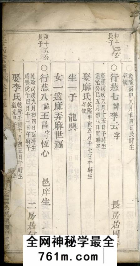 缙云五云樊氏宗谱
