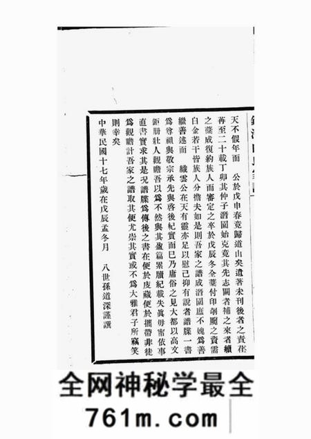 镇海让爵堂镇海向氏家谱不分卷