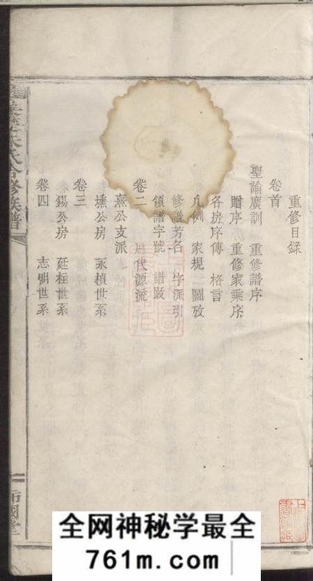 江西、湖南沛国堂吴楚朱氏合修族谱十二卷首一卷