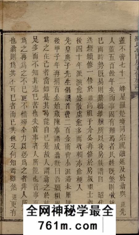 衡山罗氏北门房五修族谱[衡山