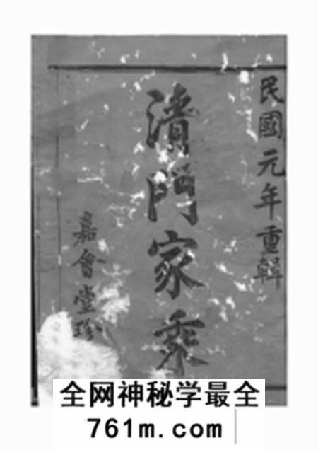 诸暨嘉会堂赵氏清门宗谱二十三卷