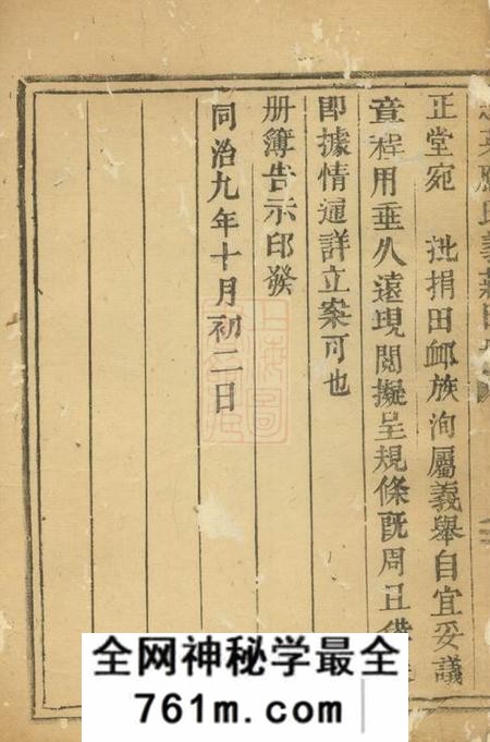 永康芝英应氏义庄田册不分卷