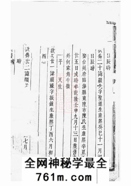金华莲池张氏宗谱不分卷