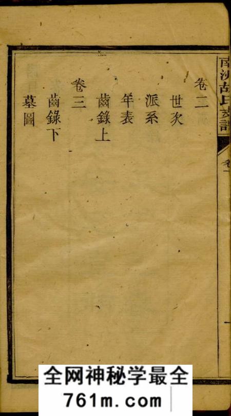 沅江安定堂沅江南洲胡氏支谱