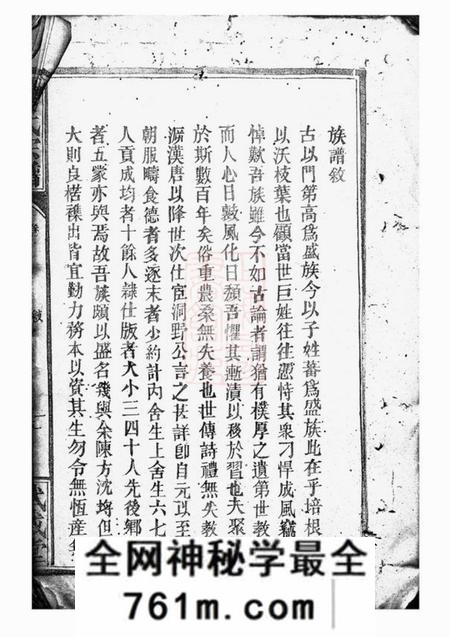 临湘武威堂廖氏宗谱不分卷
