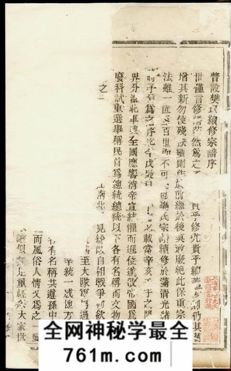 暨阳说德堂暨阳樊氏宗谱四卷