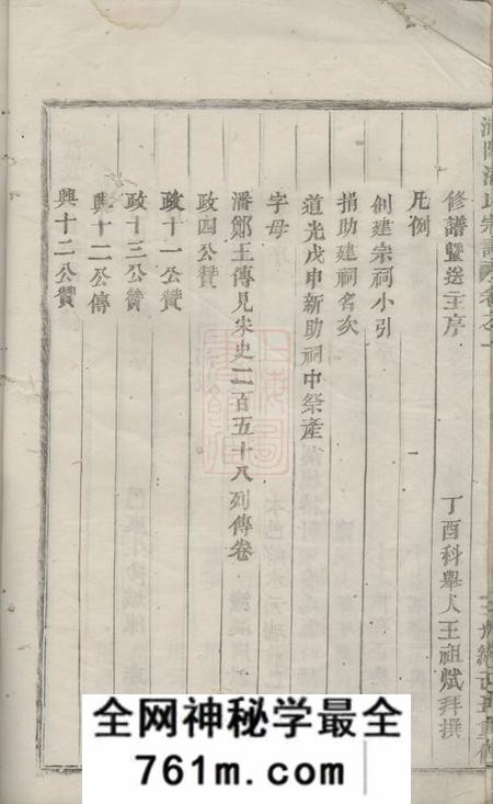 浦阳浦阳潘氏宗谱三卷
