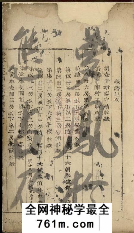 吴宁重修岘北周氏宗谱