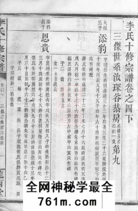 平江陇西堂李氏十修宗谱